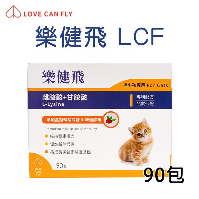  LOVE CAN FLY樂健飛貓咪 超級離胺酸+甘胺酸 2.5g*90包