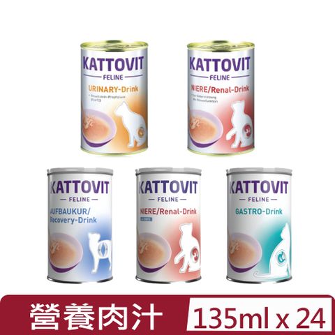 Kattovit 康特維 【24入組】德國-營養肉汁系列 135ml