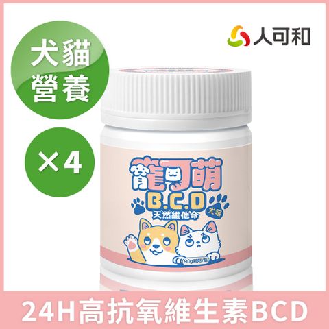 人可和 寵可萌【犬貓天然BCD維他命粉】24H長效天然C+8大酵母B群+蕎麥D 30種滋補營養素 全面維持眼睛體重皮膚