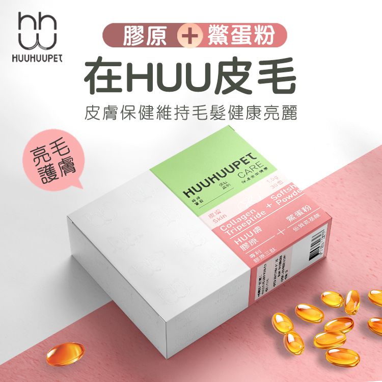 MAODAY 毛商行 呼呼寶貝 犬貓保健三胜肽膠原皮膚照Huu鱉蛋白