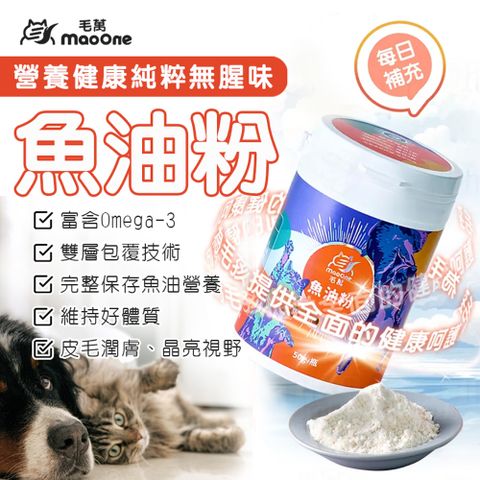 Mao One 毛萬 犬貓魚油粉50g