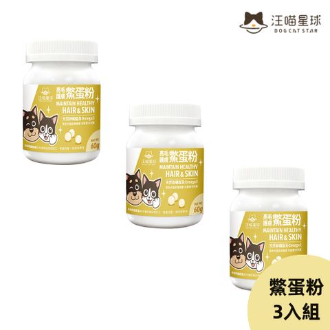 【汪喵星球DogCatStar】亮毛護膚鱉蛋粉*3入組