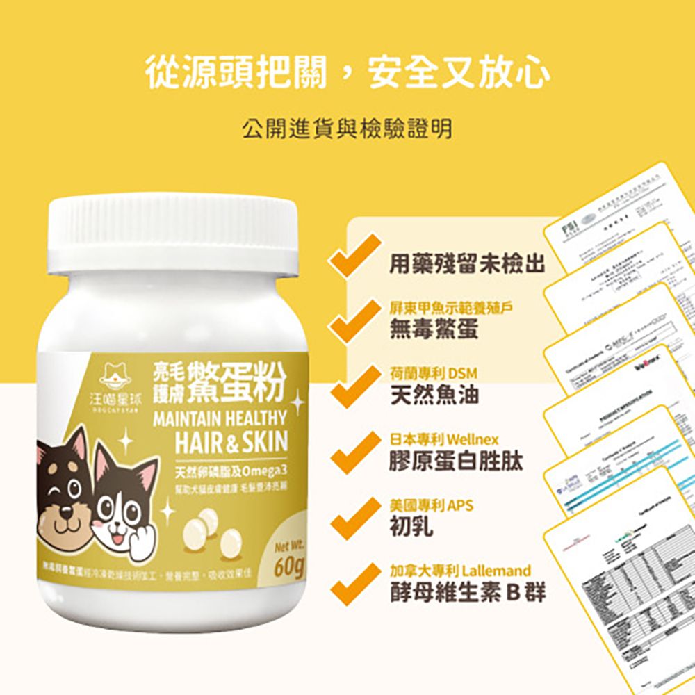汪喵星球 亮毛護膚鱉蛋粉*3入組