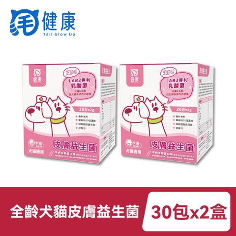 【毛健康】皮膚益生菌 30包x2盒
