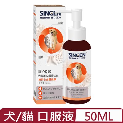 SINGEN 信元發育寶 -CS10 護心Q10口服液(犬貓用) 50ml