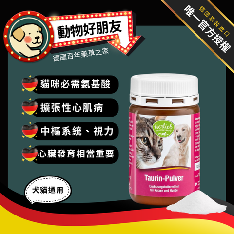 (狗貓用)天然牛磺酸粉