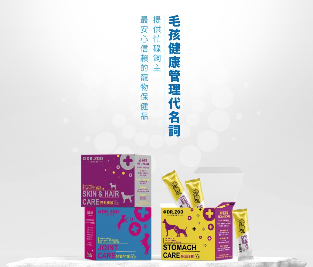 SKN & HAIRI E 毛 ODR.ZOOODR.ZOOJOINTCAR STOMA   CARE CHSTOMACH活