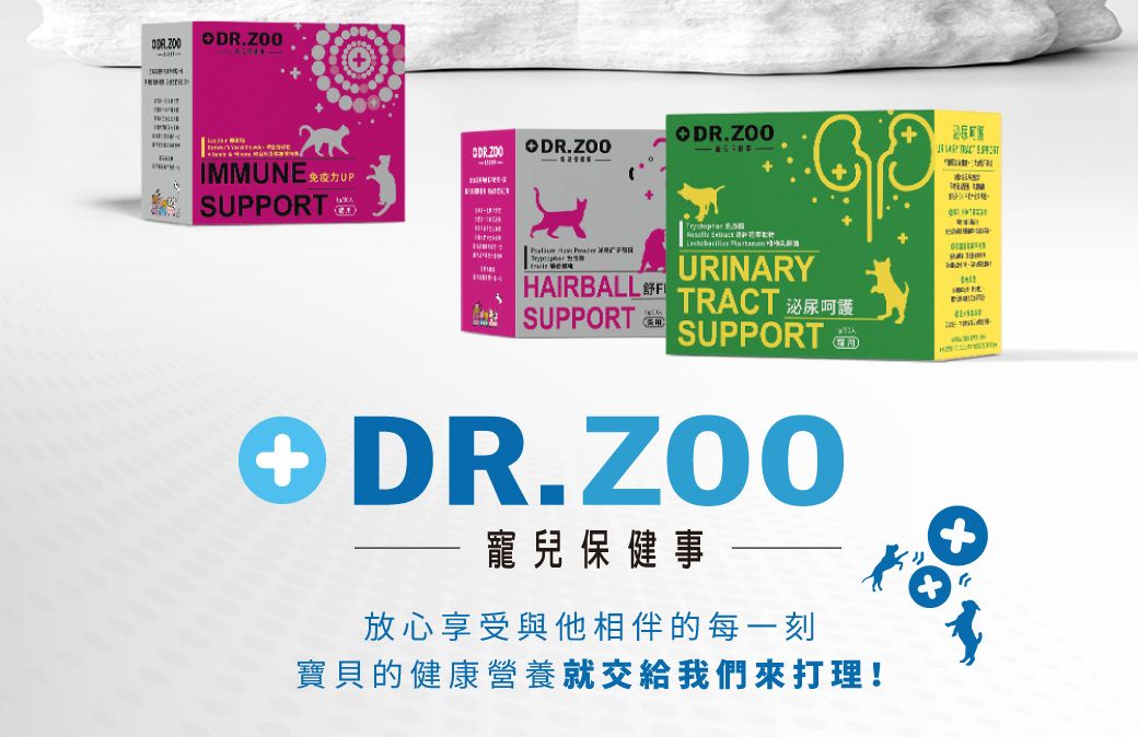 ODR.ZOOIMUNE SUPPORT ODR.ZOO ODR.ZOO    HAIRBALL        MURINARYTRACT泌尿呵護SUPPORTDR.ZOO寵兒保健事放心享受與他相伴的每一刻寶貝的健康營養就交給我們來打理!