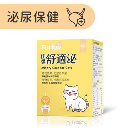 Furluv 樂球 佳貓舒適泌 (1g/包；30包/盒)