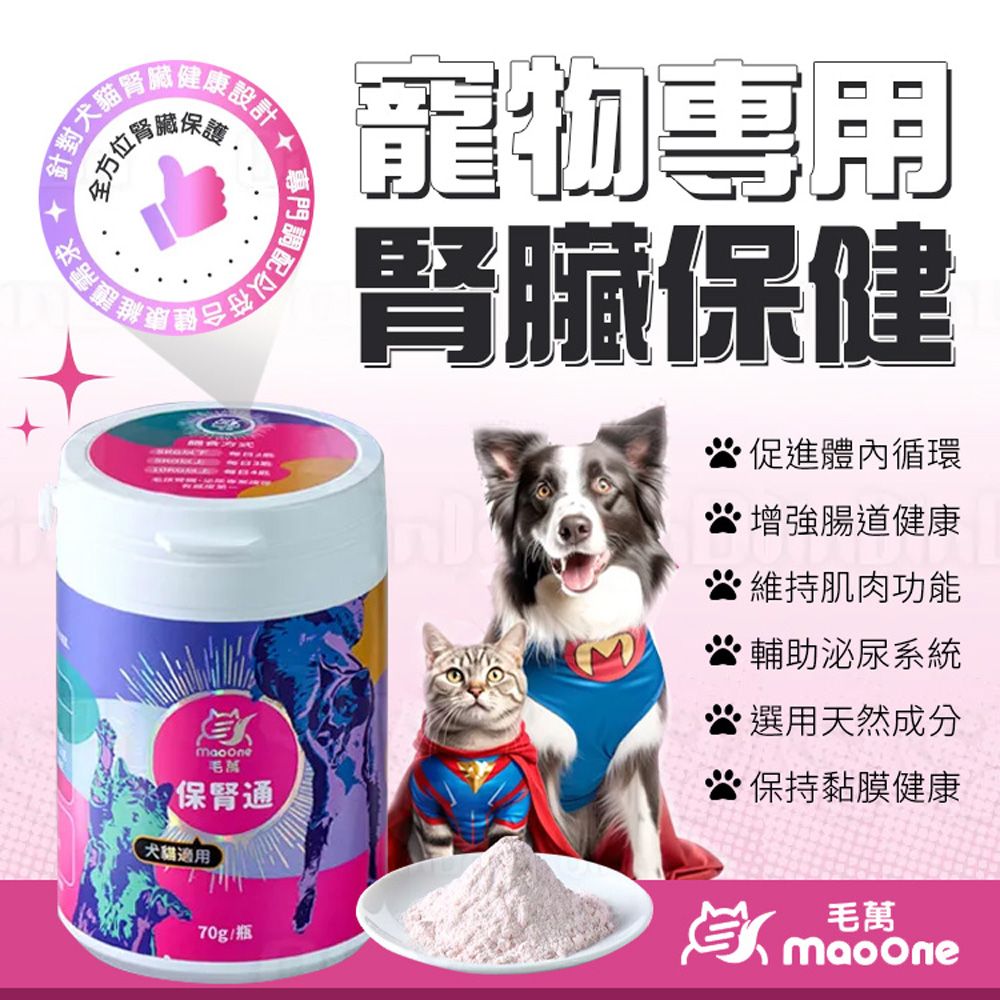 Mao One 毛萬 犬貓保腎通70g