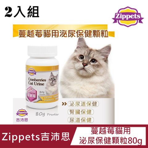 【2入組】Zippets吉沛思 蔓越莓貓用泌尿保健顆粒80g