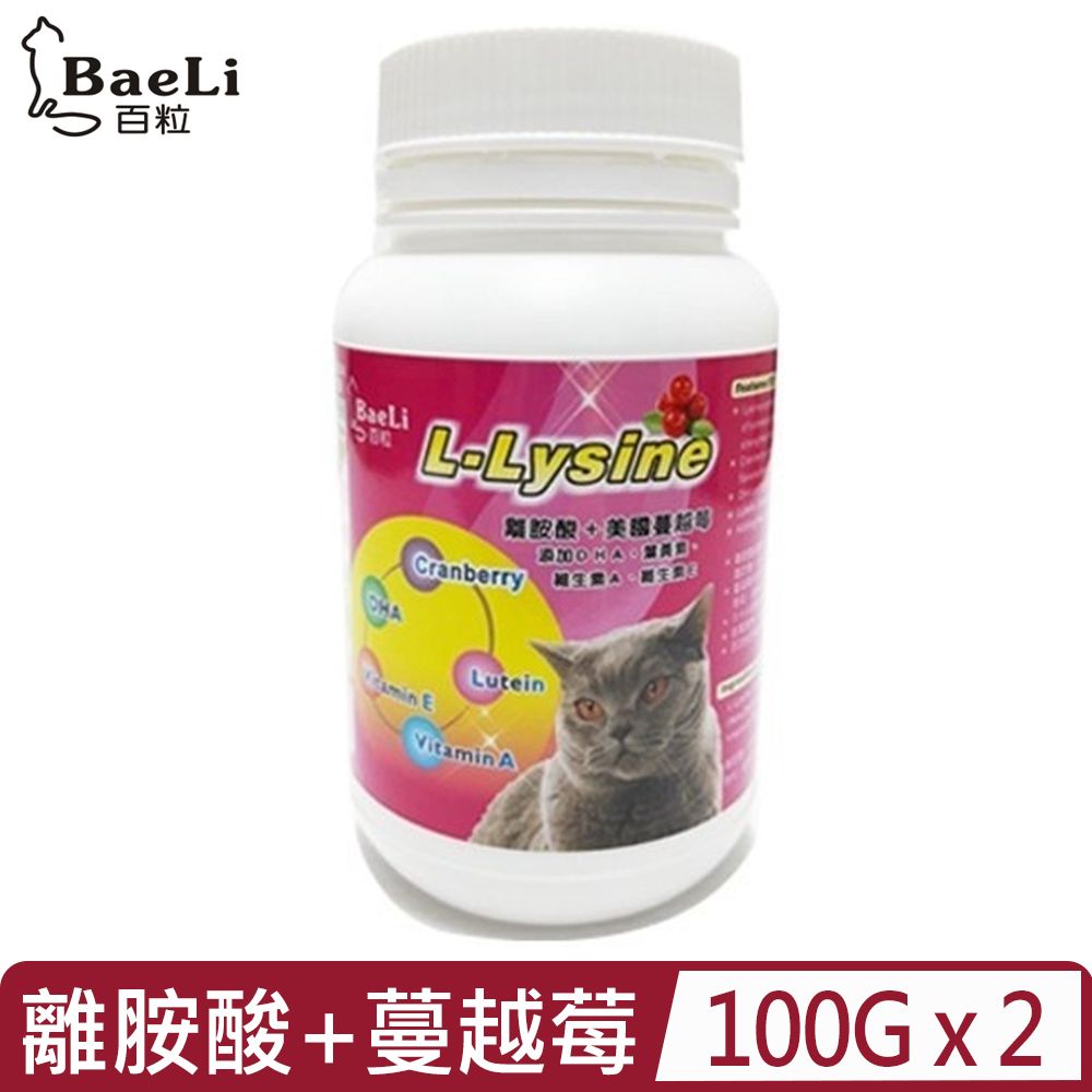  【2入組】BaeLi百粒-L-Lysine離胺酸+美國蔓越莓 100g (YA007)