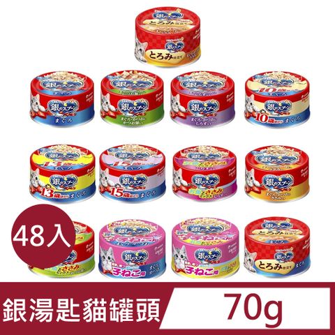 銀湯匙 【48入組】日本Unicharm pet-貓罐頭系列 70g