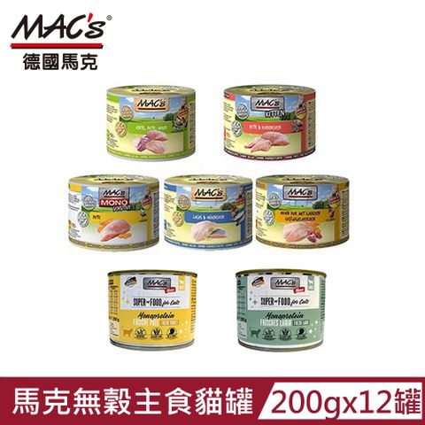 【MACS 馬克】德國馬克無穀主食貓罐200g(12罐組)