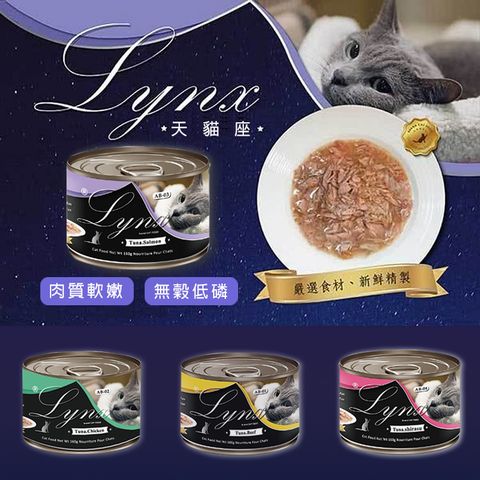 Lynx 山貓 【天貓座】貓咪主食湯罐頭160g/24罐入組