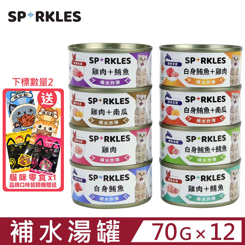 SPARKLES 超級SP 【12入組】-補水炸彈湯罐(嫩雞/鮮魚食譜) 70g