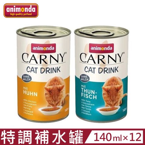 【12入組】德國阿曼達ANIMONDA CARNY卡恩貓飲品-特調補水罐-鮪魚/雞肉 140ml
