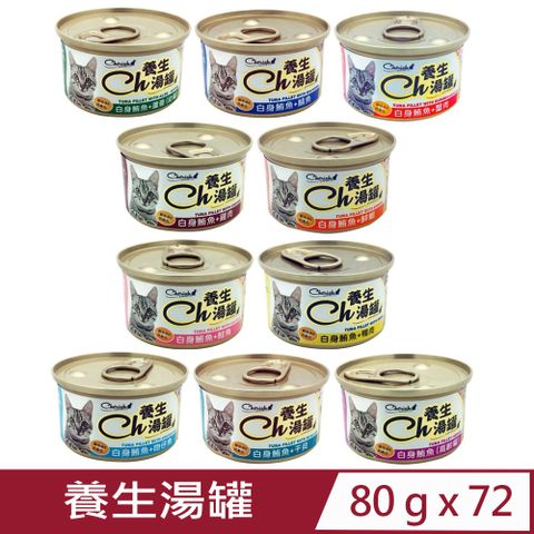【72入組】Cherish養生湯罐 80g(Ch養生湯罐、貓罐頭)