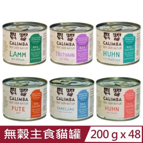 CALIMBA 凱琳 【48入組】德國-GRAIN FREE無穀主食貓罐 200g