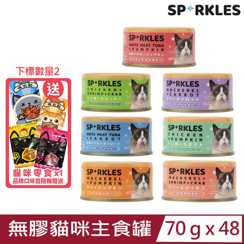 SPARKLES 超級SP 【48入組】-無膠貓咪主食罐 70g