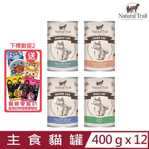 ★同品項購買第2件送零食★【12入組】Natural Trail自然小徑-主食貓罐 400g