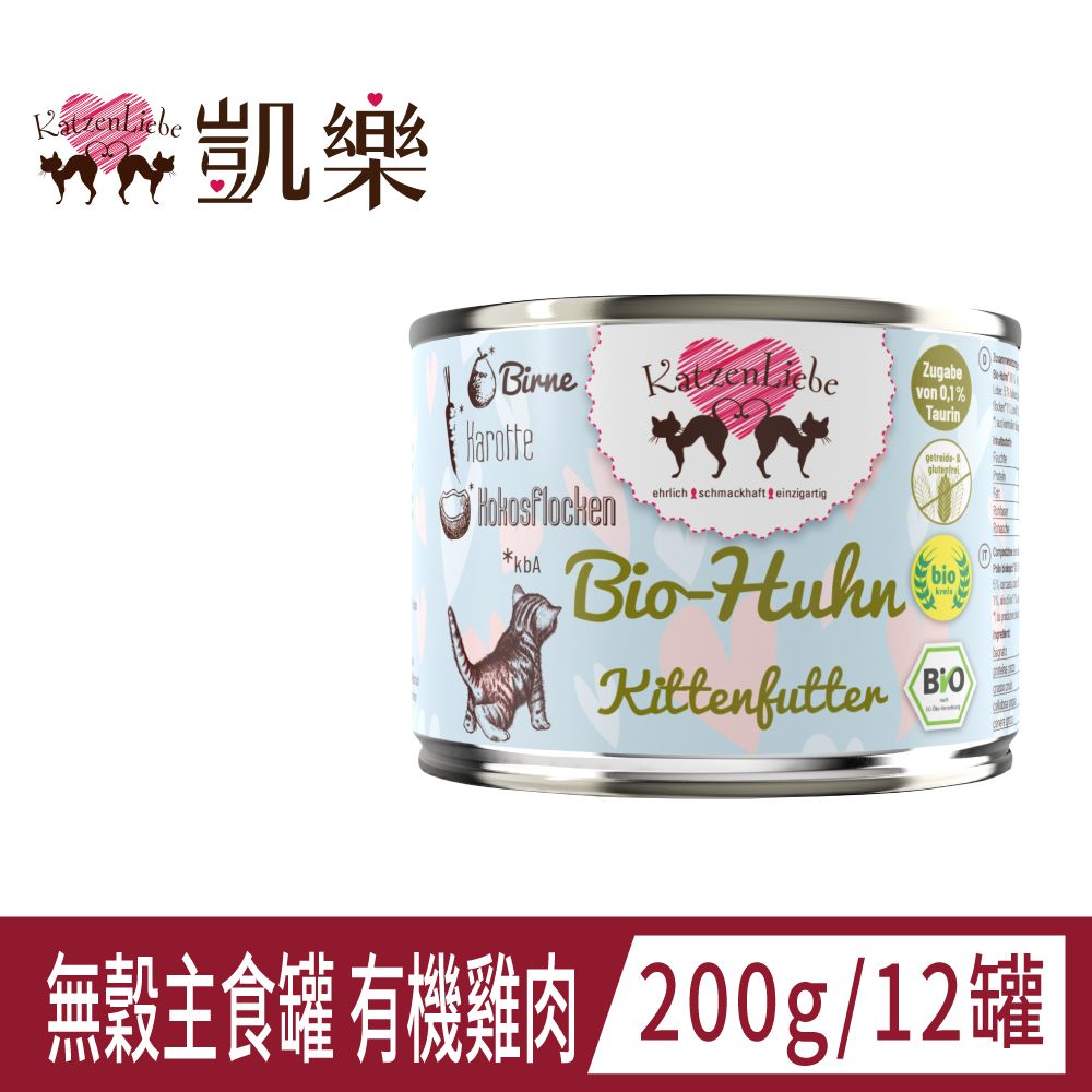 Katzen Liebe 凱樂   德國無穀主食罐 有機雞肉 幼貓