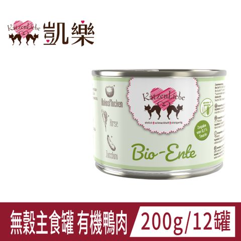 Katzen Liebe 凱樂 德國無穀主食罐 有機鴨肉 全齡貓 單一肉源 200g x 12入