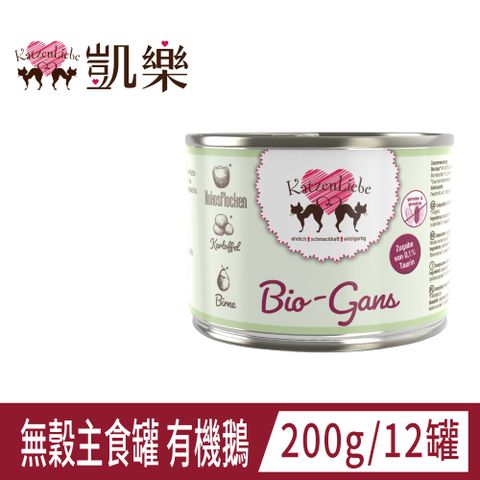 Katzen Liebe 凱樂 德國無穀主食罐 有機鵝 全齡貓 單一肉源 200g x 12入