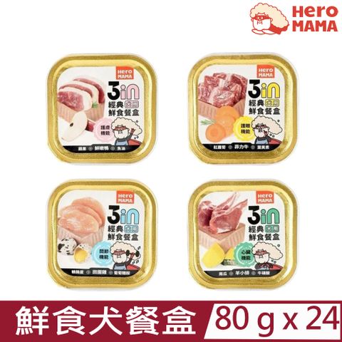 HeroMama 【24入組】-經典鮮食犬餐盒 80g