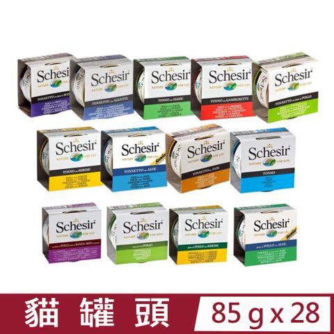 Schesir 【28罐】義大利雪詩雅-貓罐頭 85g