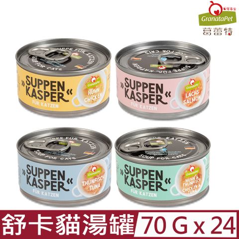 【24入組】GranataPet葛蕾特-舒卡貓湯罐系列  70g