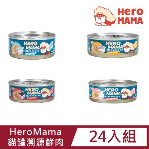 【24入組】HeroMama貓罐溯源鮮肉80g