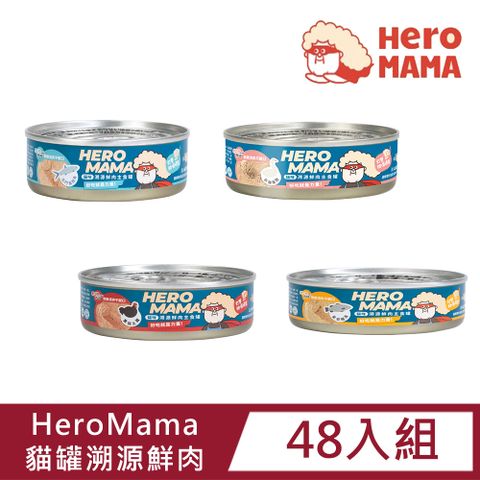 【48入組】HeroMama貓罐溯源鮮肉80g