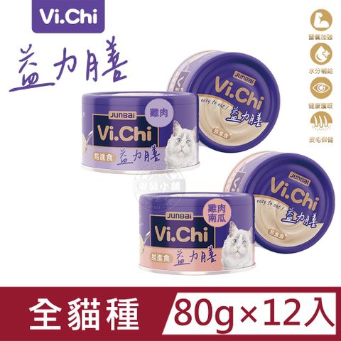 Vi.chi 維齊 (12罐組)  益力膳貓餐罐80g 無穀 低磷 低鈉 皮毛護眼保健 AAFCO營養標準 全齡貓適用