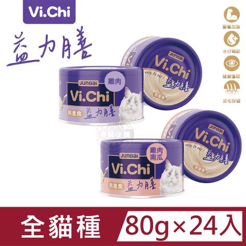 Vi.chi 維齊 益力膳貓餐罐80g 無穀 低磷 低鈉 皮毛護眼保健 AAFCO營養標準 全齡貓適用