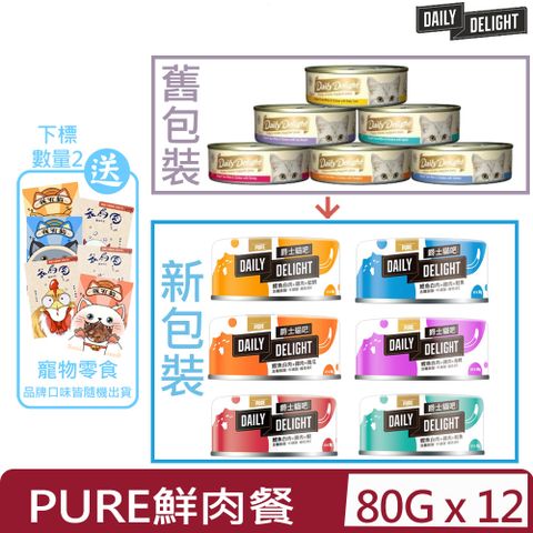 Daily Delight 爵士貓吧 【12入組】-PURE 80g