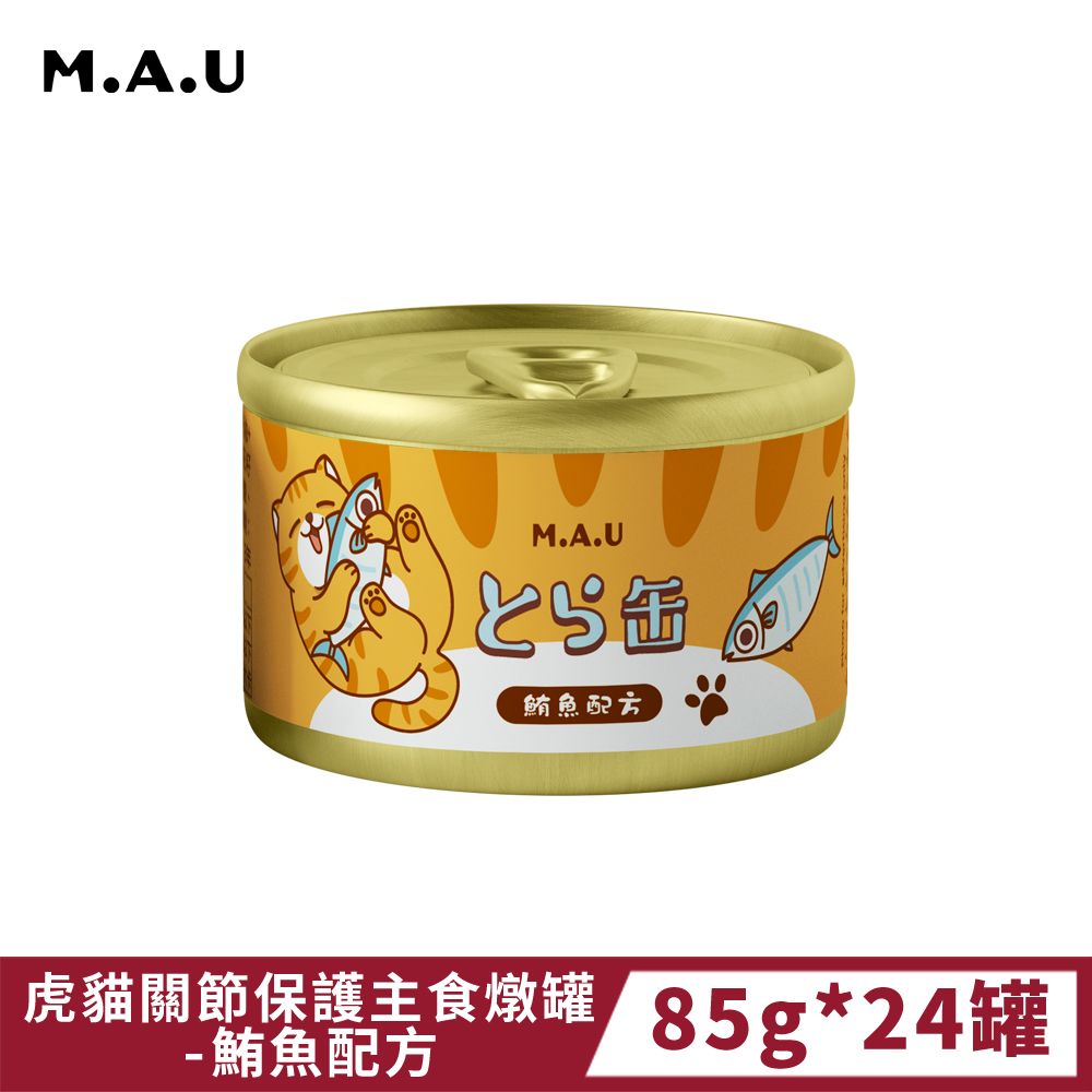 M.A.U 虎貓關節保護主食燉罐-鮪魚配方 (85g*24罐)