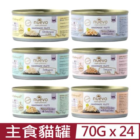 【24入組】NUEVO新歡-精選菲力主食貓罐系列- 70g