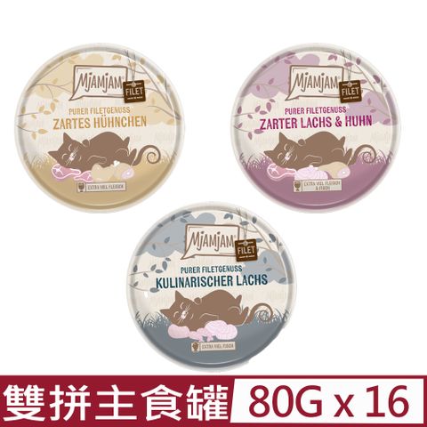 【16入組】德國MjAMjAM迷幻喵雙拼主食罐-迷幻挑嘴鮮嫩肉絲罐系列  80g