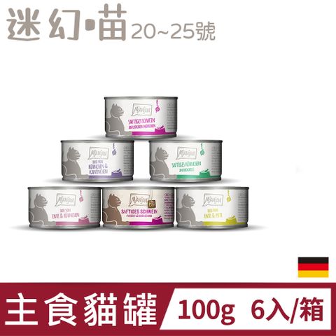 迷幻喵主食罐 100gx6入 多種肉類加蔬菜