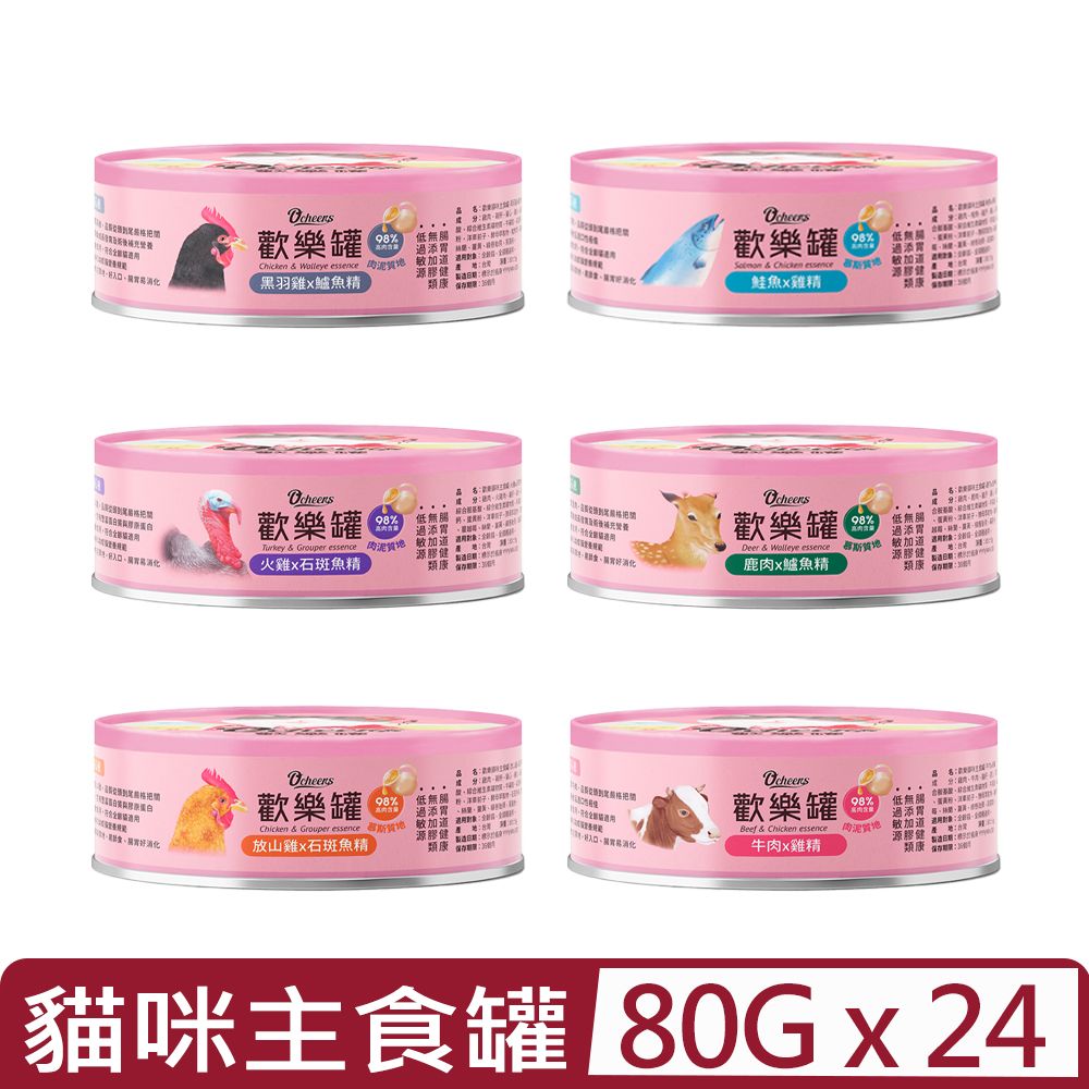  【24入組】Ocheers歡樂城市-貓咪主食罐系列 80g