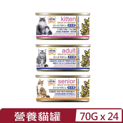 AkikiA 漁極 【24入組】-營養貓罐系列- 70g