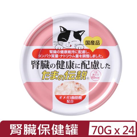 【24入組】日本三洋 腎臟保健罐 70g (61號)