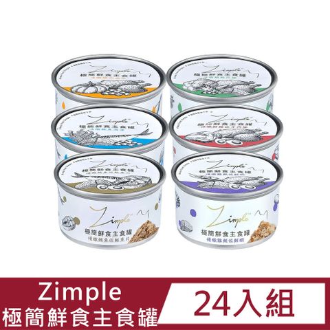 Zimple 【24入組】極簡鮮食主食罐(6種口味任選)85g