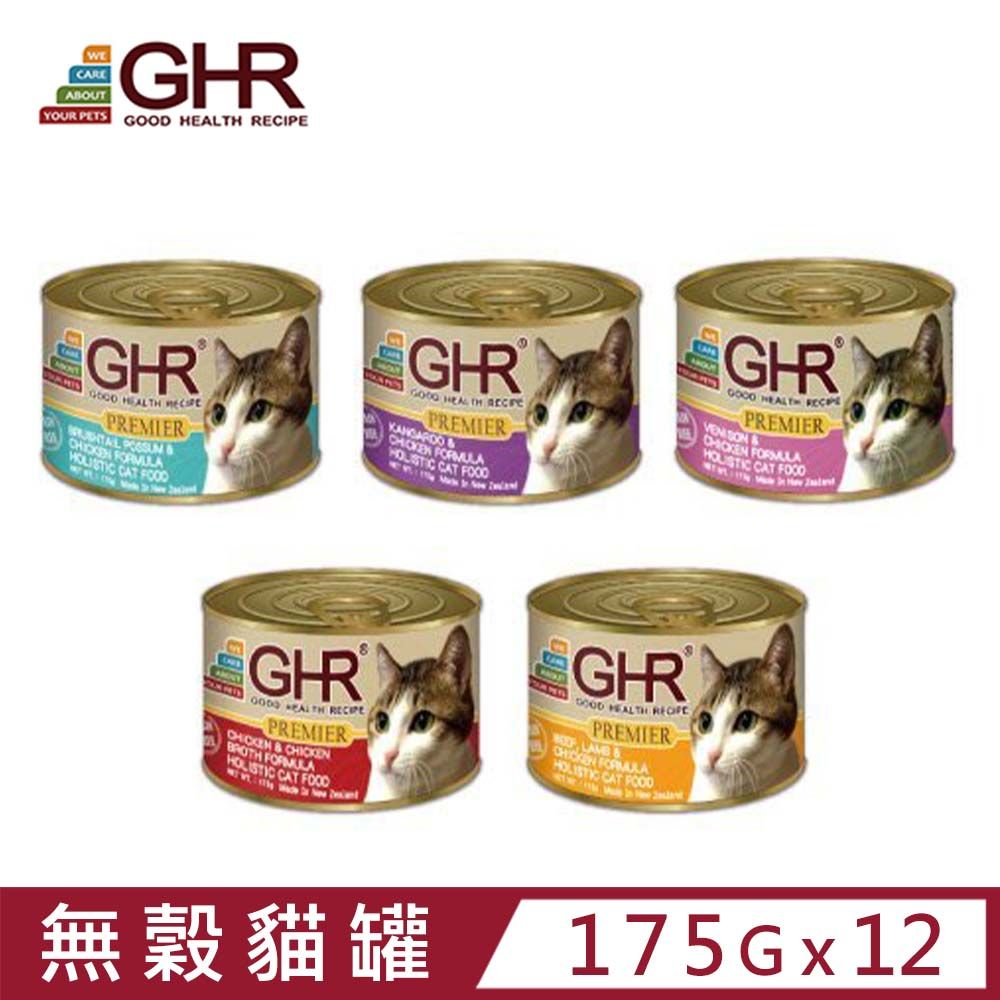 GHR 健康主義 【12入組】紐西蘭 -無穀貓用主食罐系列 175g