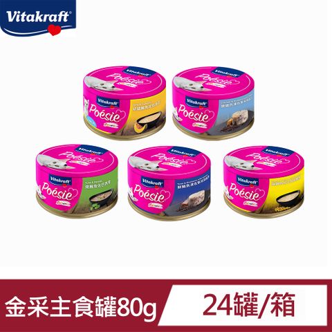 Vitakraft PoesieColours珀斯女王金采主食罐80g*24罐