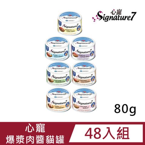 Signature7 七味賞 【48罐組】心寵 signature7 爆漿肉醬貓主食罐 80g