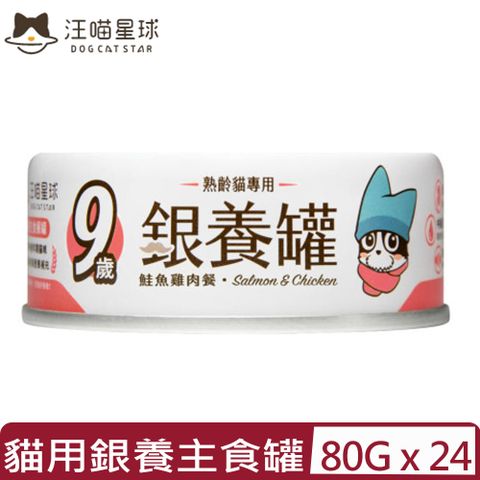 汪喵星球 【24入組】DOG CATSTAR-貓用銀養無膠主食罐(98%含肉量)-鮭魚雞肉餐 80g (FM148)