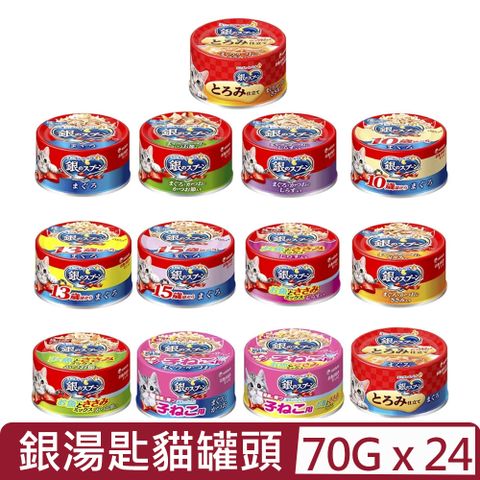 銀湯匙 【24入組】日本Unicharm pet-貓罐頭系列 70g