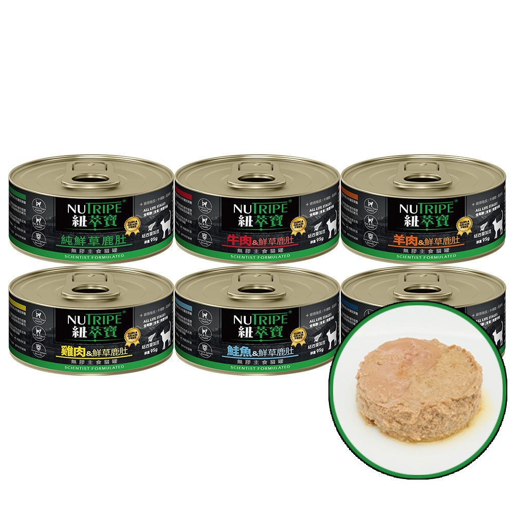  NUTRIPE 紐萃寶 鮮草鹿肚無膠主食貓罐 95g (24罐/箱) 一箱販售 貓咪罐頭 寵物罐頭